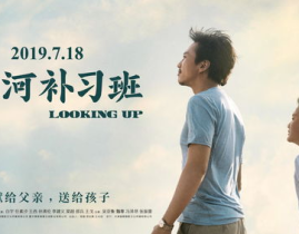 银河补习班电影在线观看,父爱如星，照亮梦想之路