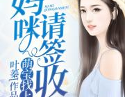 江瑟瑟靳封臣全文免费阅读无弹窗,爱恨纠葛，总裁夫人逆袭之路