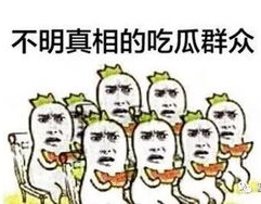 吃瓜群众看不懂娱乐圈,吃瓜群众难以理解的幕后真相