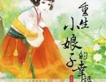 重生苏倪的幸福日常,幸福日常的甜蜜逆袭