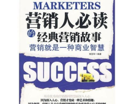 营销故事,塑造品牌、触动心灵、引领消费潮流