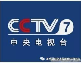 cctv7 直播,多场重大活动实时呈现