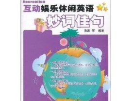娱乐活动用英语怎么说,Exploring the World of Entertainment Activities: A Comprehensive Overview