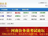 河南公务员考试论坛,全面解析报考流程与备考策略