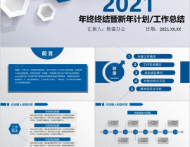 年终总结模板ppt,全面回顾与展望未来