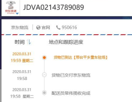 jd京东物流查询,实时追踪您的包裹动态