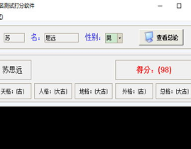 免费起名字测试打分,免费起名测试打分，助你找到吉祥好名