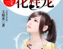 一胎三宝总裁爹地宠妻成瘾,一胎三宝，总裁爹地宠妻成瘾