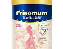 美素妈妈奶粉怎么样,全面营养，呵护母婴健康之选”