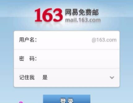 申请163邮箱,开启163邮箱新篇章