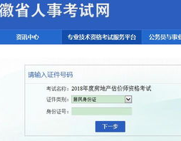 安徽人事考试网官网入口,一站式公职考试信息平台解析