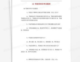驾驶员理论考试题,驾驶员理论考试题库解析与备考攻略