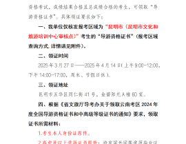 2024年导游证成绩查询时间2024年度全国导游资格证昆明各考点发放通知